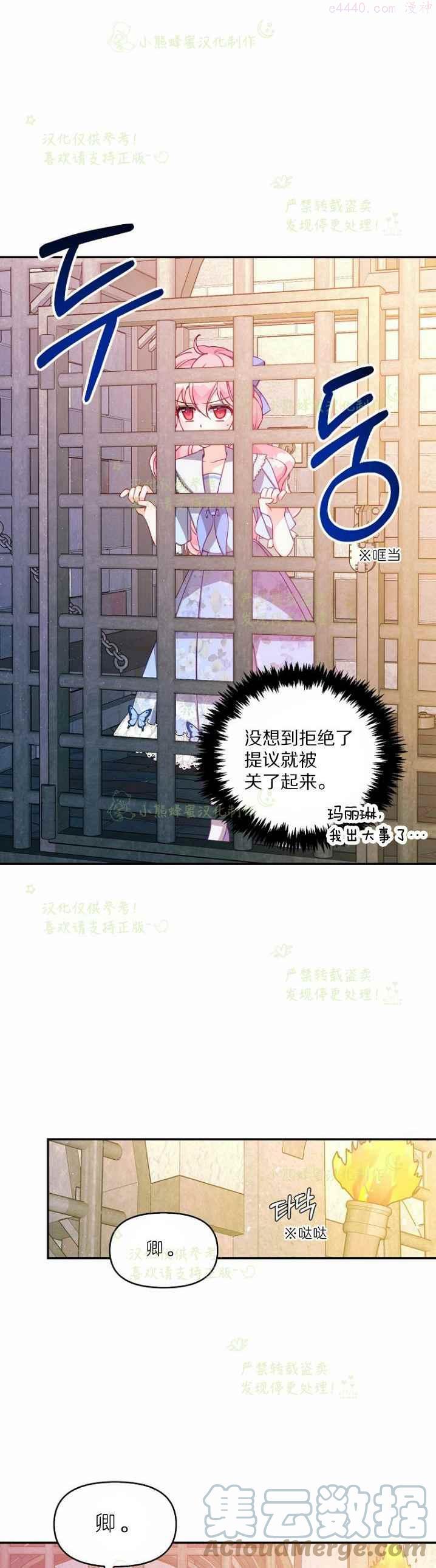 恶棍的宝贝妹妹第二季结局漫画,第43话3图