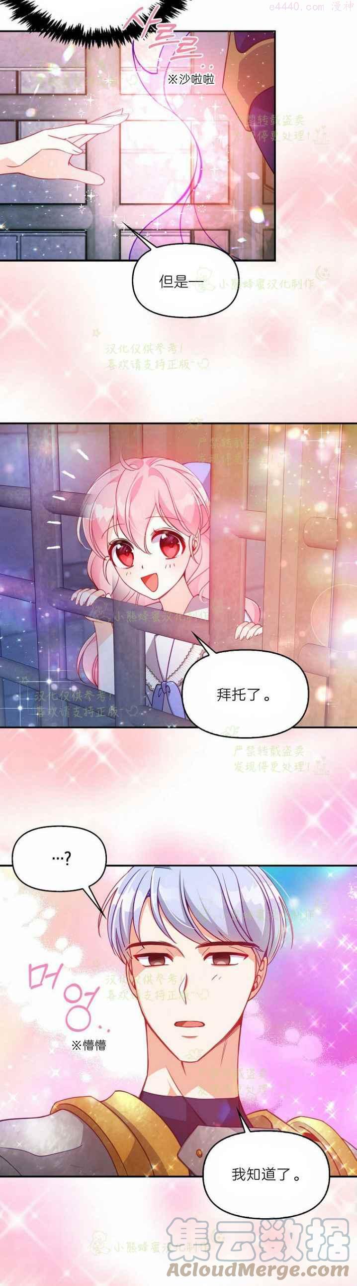恶棍的宝贝妹妹第二季结局漫画,第43话5图