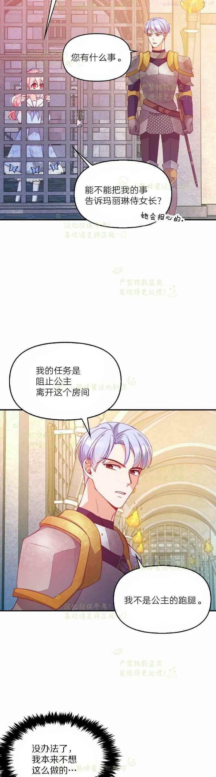 恶棍的宝贝妹妹第二季结局漫画,第43话4图