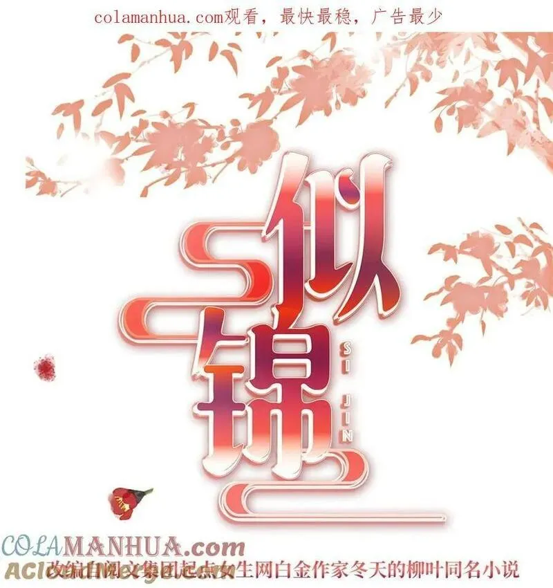 似锦全文免费阅读无弹窗笔趣阁漫画,352 我要让阿谨当太子！1图