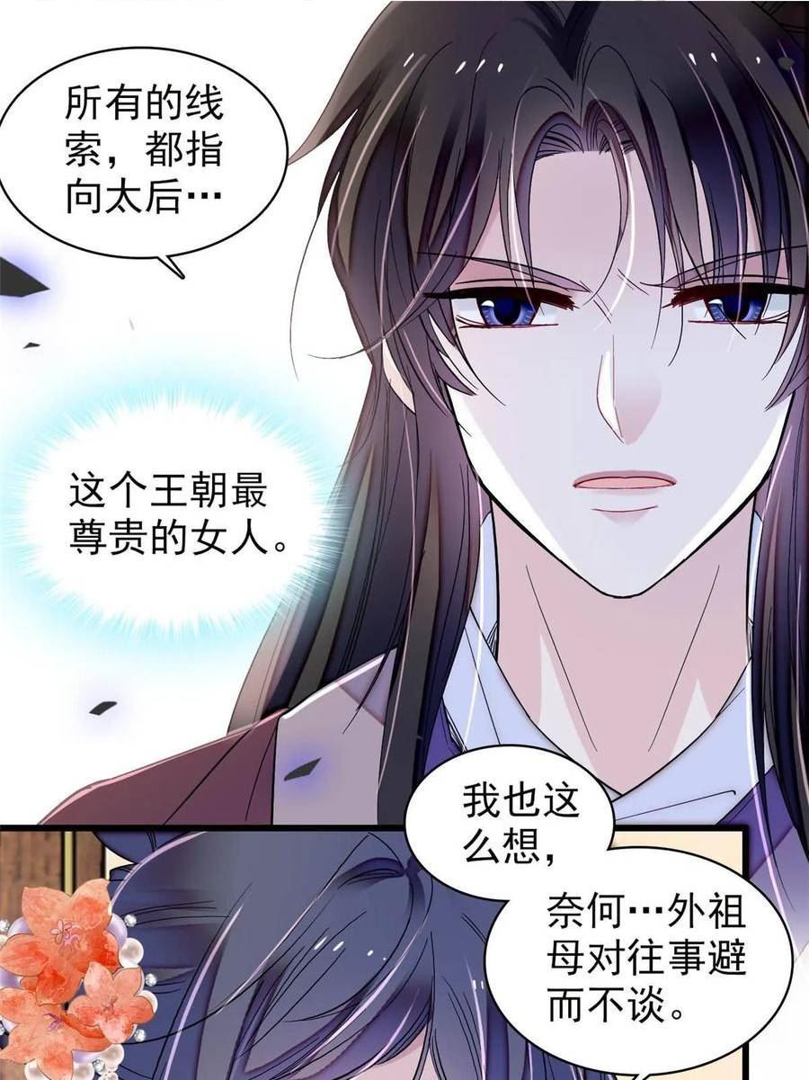 似锦全集免费在线观看完整版漫画,第313话 我决定当上太子！3图
