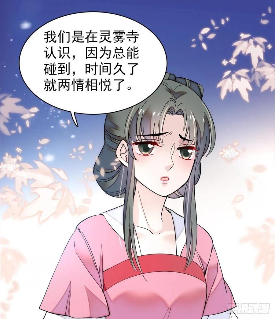 似锦全文免费阅读无弹窗笔趣阁漫画,第65话 这就叫心有灵犀2图
