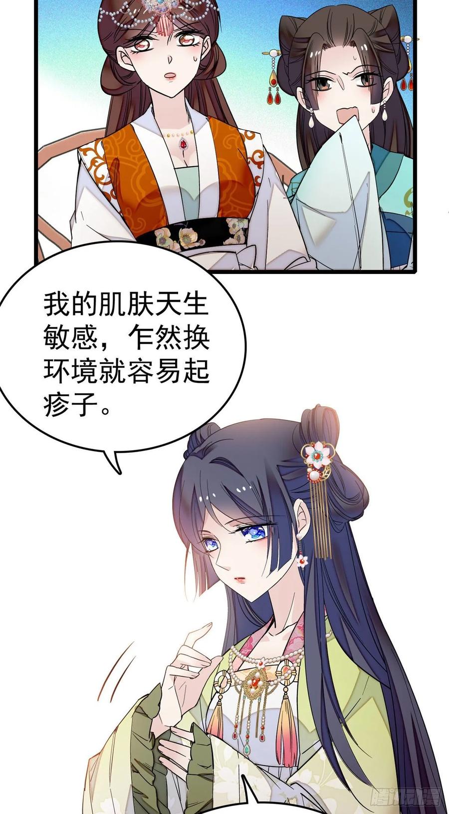 似锦全集免费在线观看完整版漫画,第48话 丑闻3图