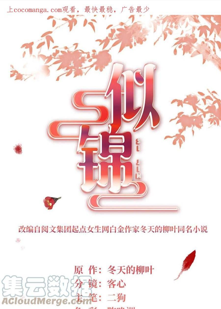 似锦25集免费看漫画,第308话 变脸大师1图
