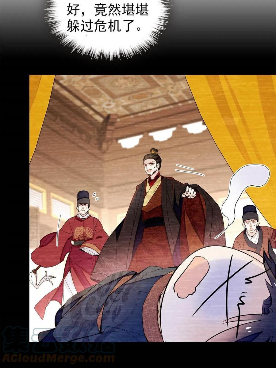 似锦全集免费在线观看完整版漫画,第246话 果然是装失忆！4图