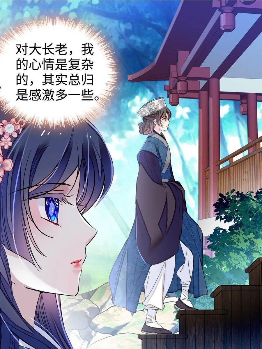 似锦全文免费阅读无弹窗笔趣阁漫画,第287话 反客为主3图