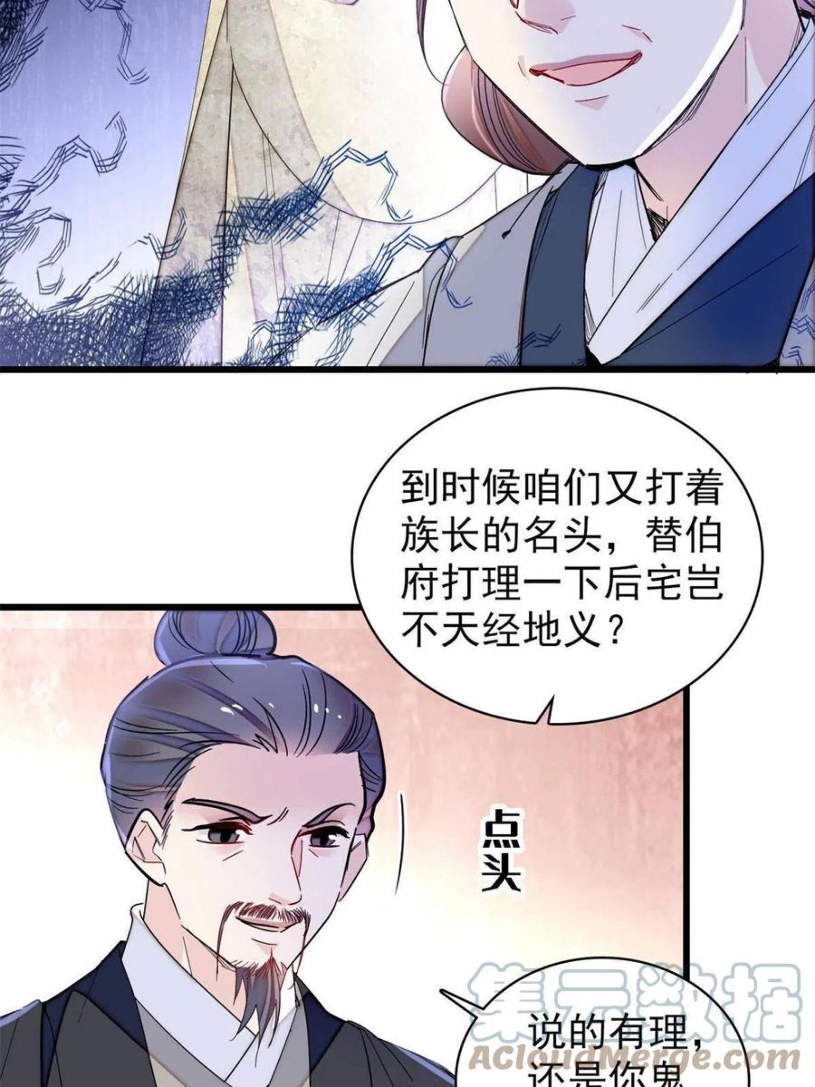 似锦女主大结局漫画,第233话 你全家都妖怪！4图