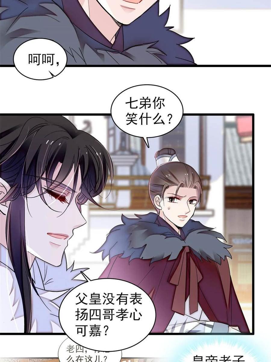 似锦全文免费阅读无弹窗笔趣阁漫画,第311话 外祖母的闺蜜5图