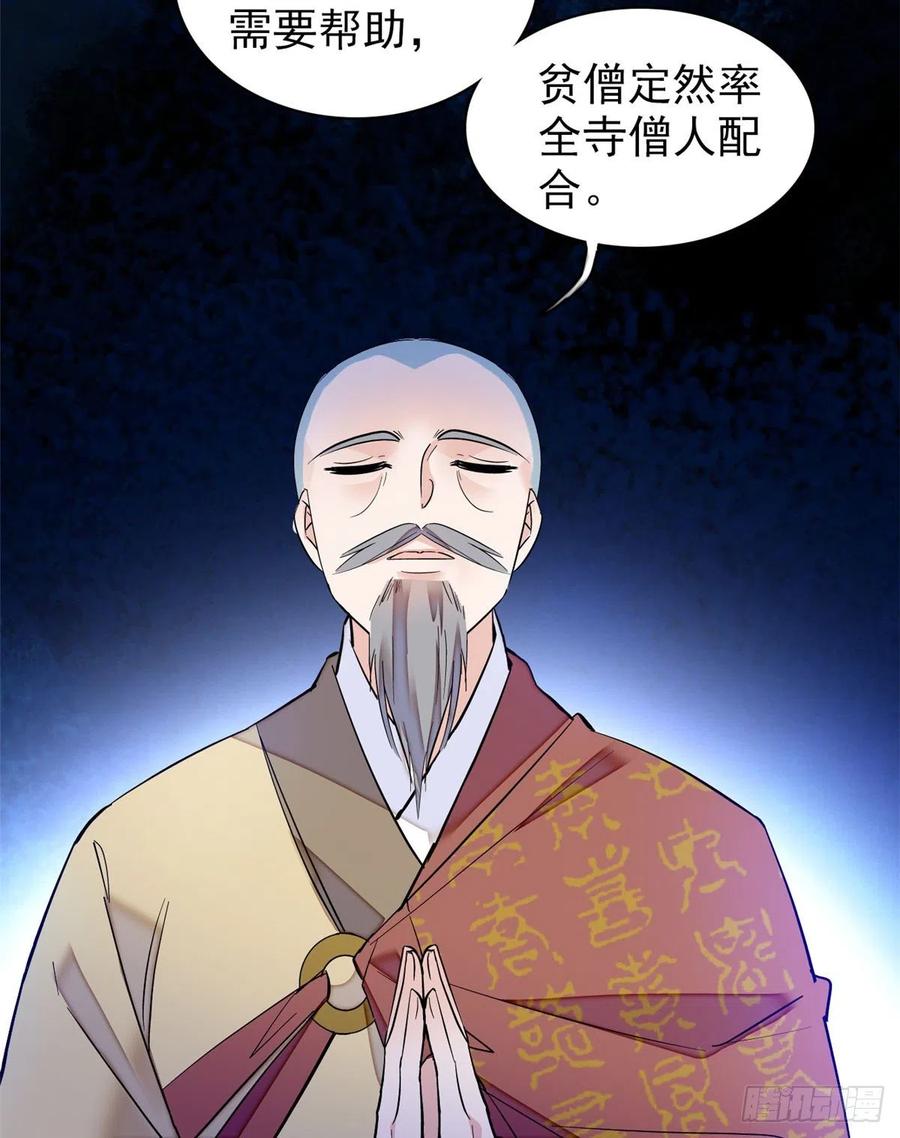 似锦24漫画,第66话 名侦探姜似4图