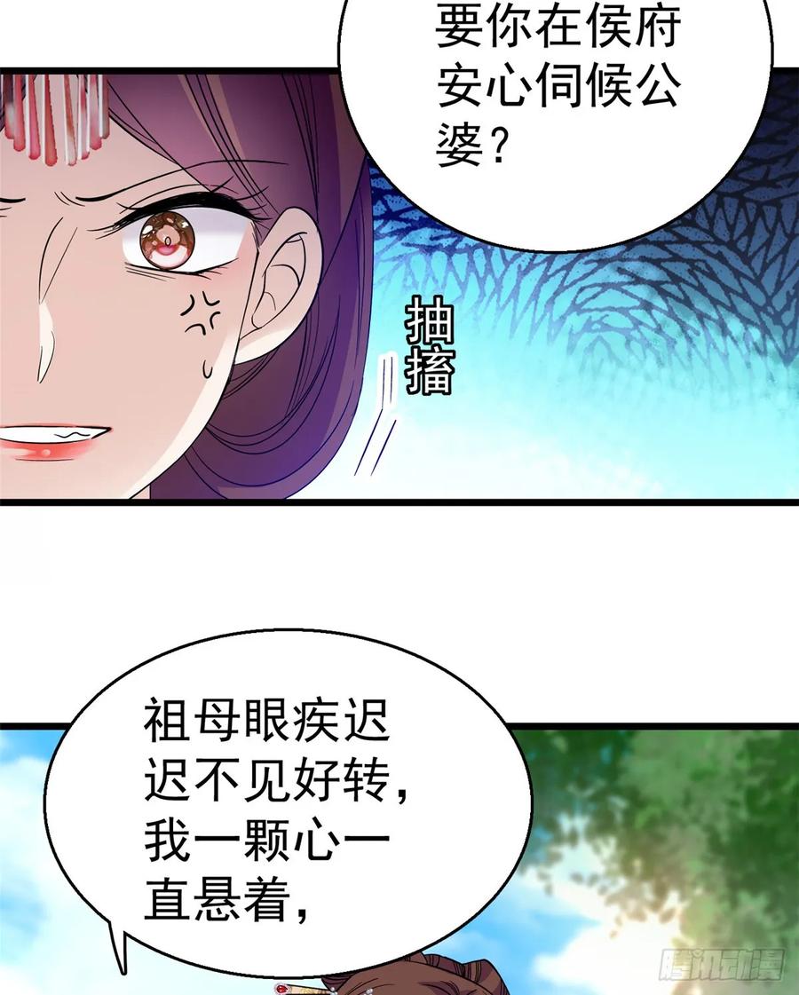 似锦全文免费阅读无弹窗笔趣阁漫画,第32话 这和说好的不一样啊？4图