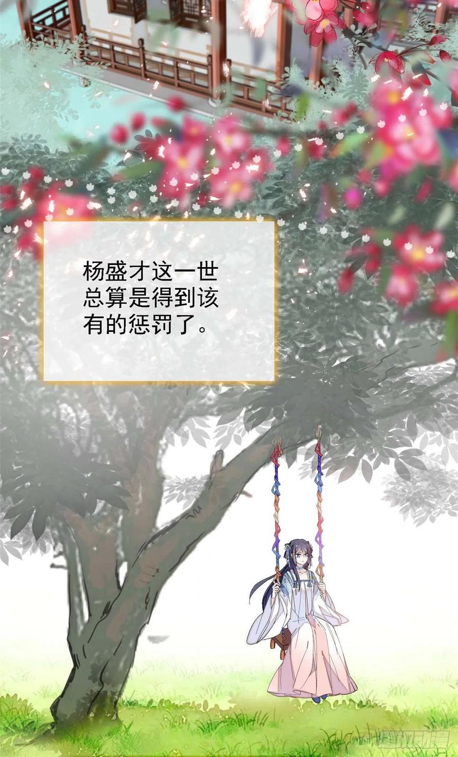 似锦全集免费在线观看完整版漫画,第99话 噩梦4图