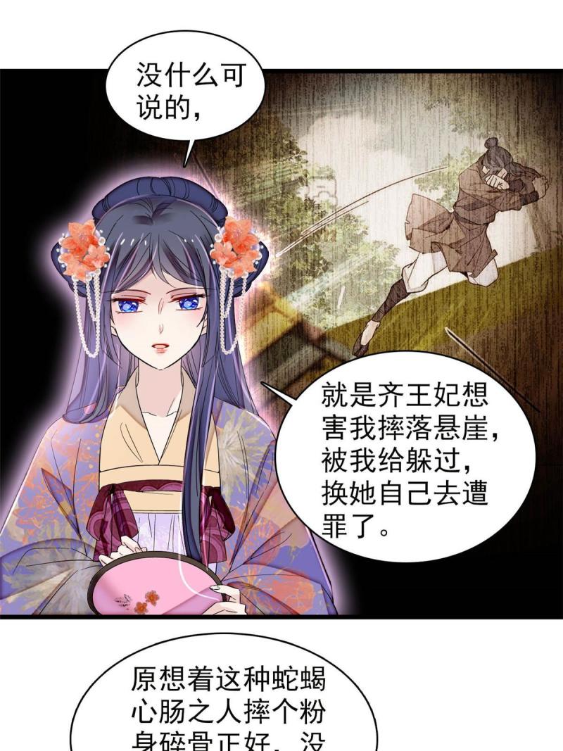 似锦全文免费阅读无弹窗笔趣阁漫画,第306话 我要坐上那个位子！3图