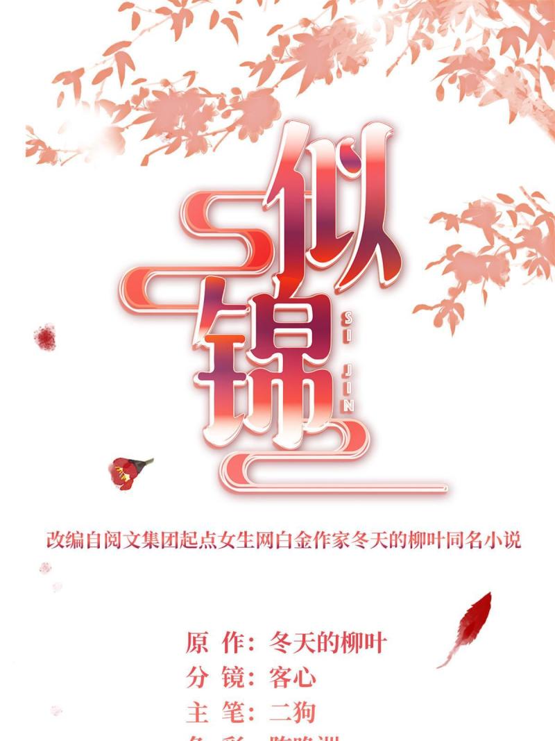 似锦全文免费阅读无弹窗笔趣阁漫画,第323话 望子成龙1图