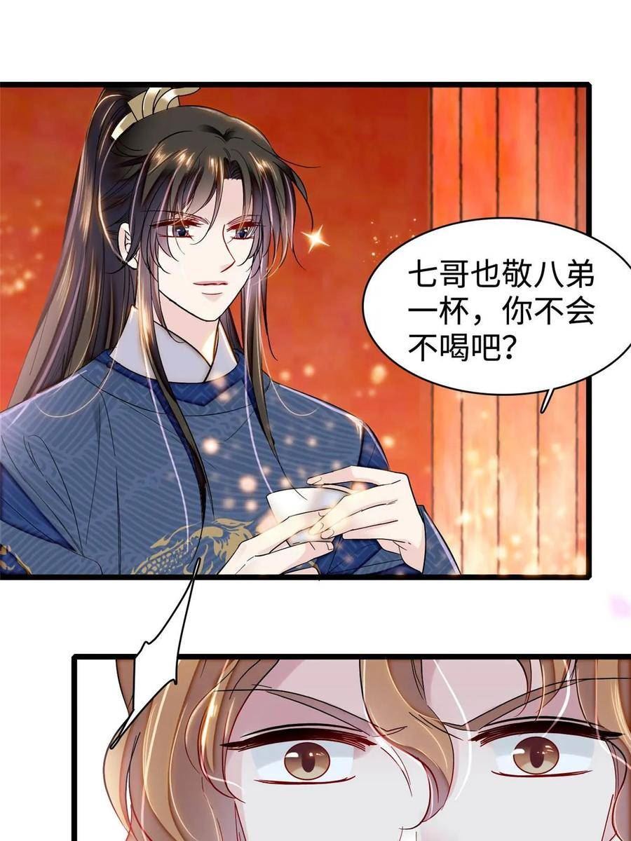 似锦女主大结局漫画,第328话 朕还不如瞎了3图