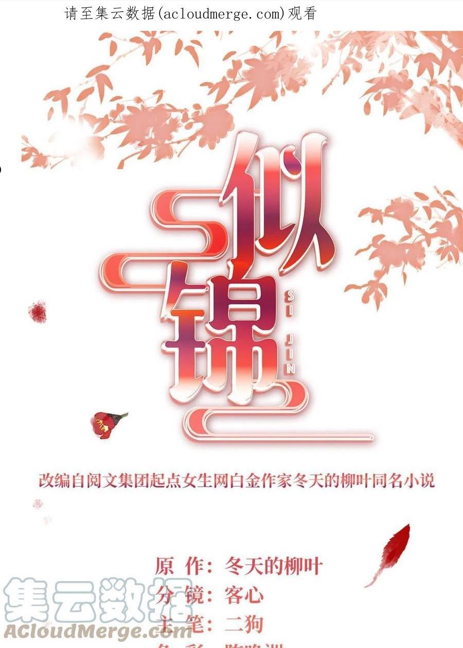 似锦全文免费阅读无弹窗笔趣阁漫画,第287话 反客为主1图