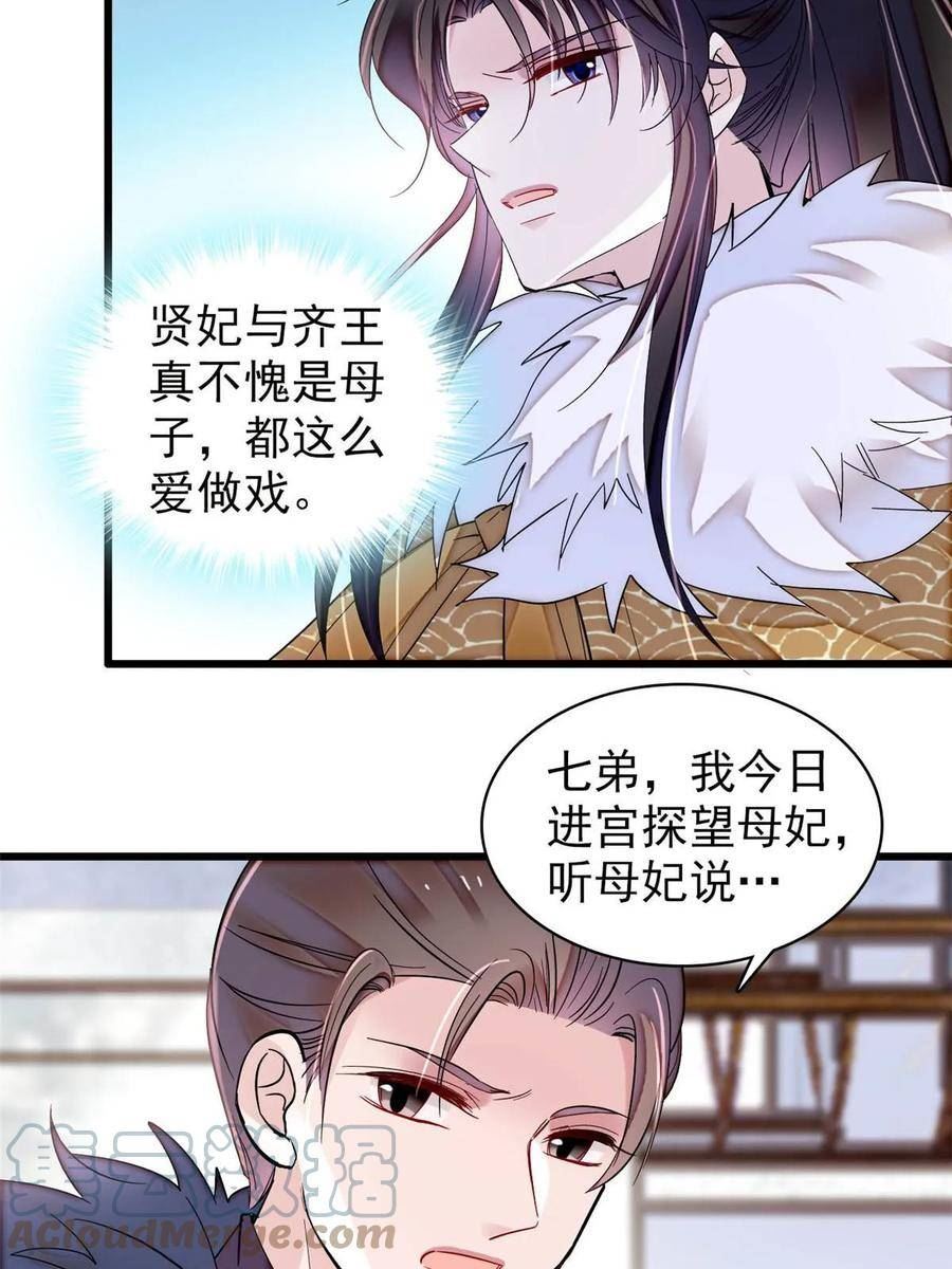 似锦全文免费阅读无弹窗笔趣阁漫画,第311话 外祖母的闺蜜4图