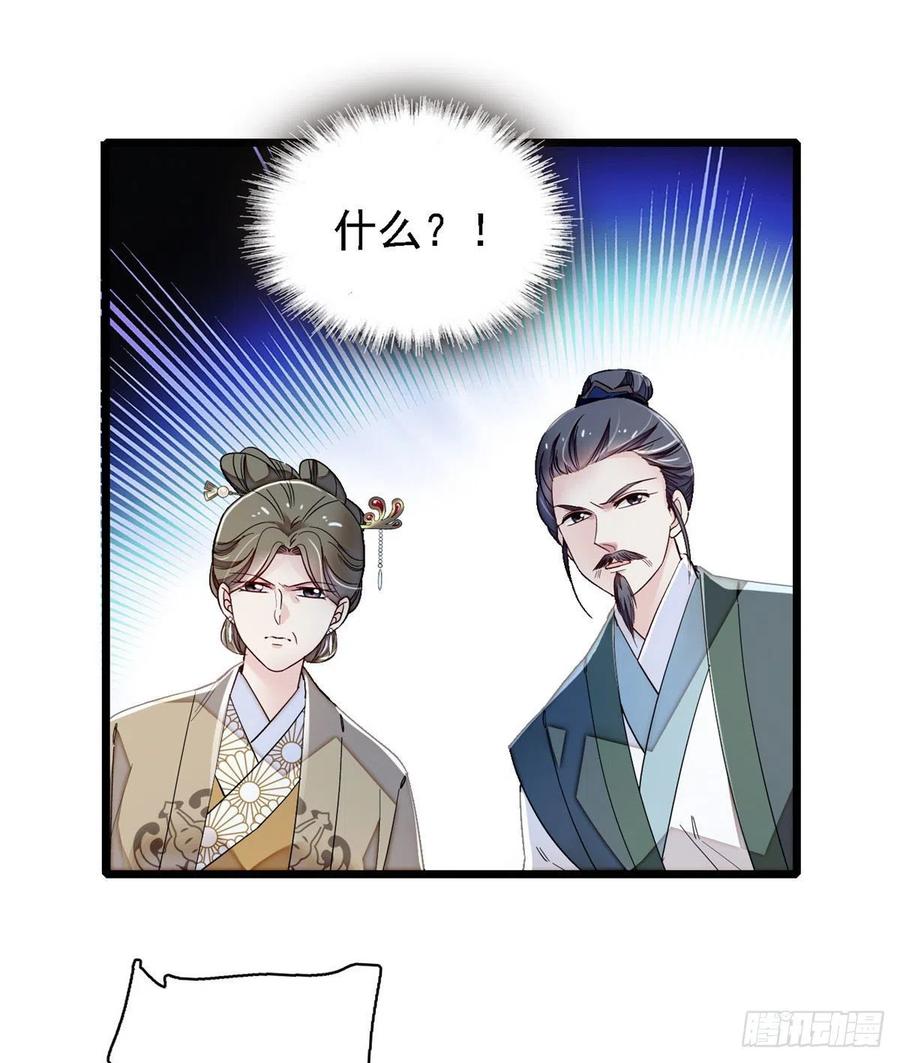 似锦全文免费阅读无弹窗笔趣阁漫画,第95话 岳父好感加3004图