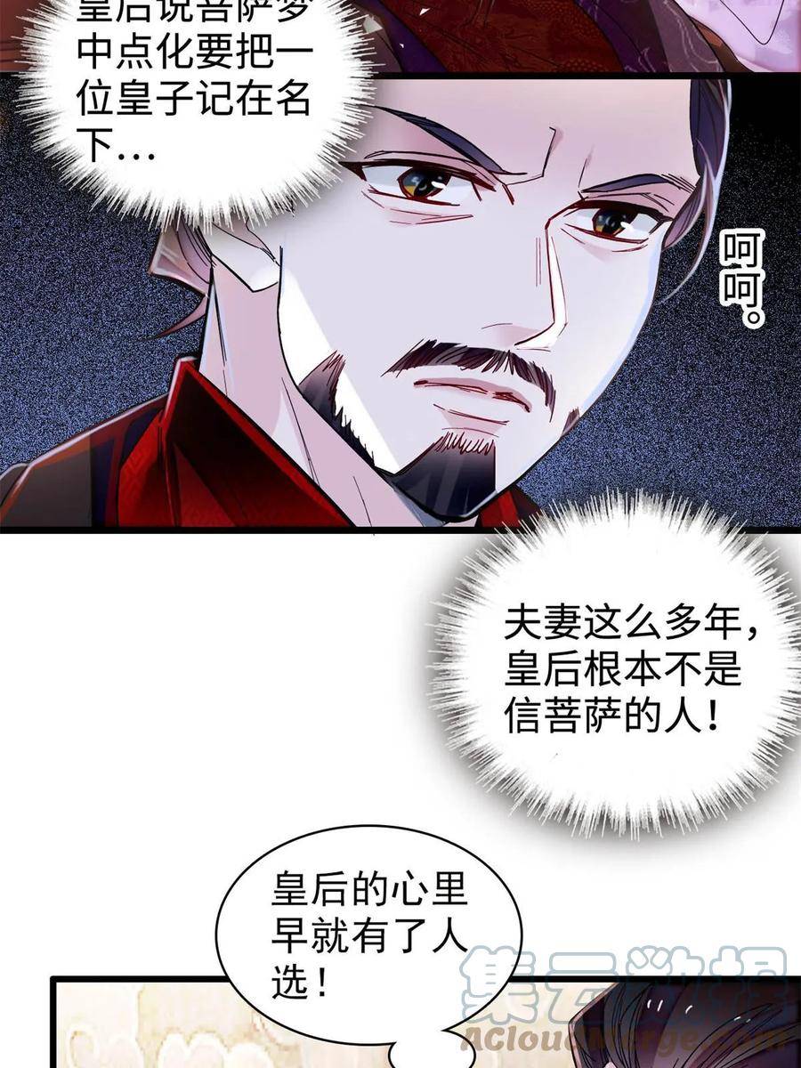 似锦全集免费在线观看完整版漫画,第321话 贤妃的好大儿，是我的了！4图