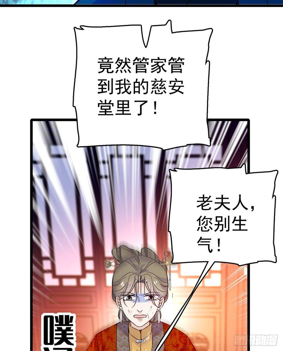 似锦电视剧免费观看漫画,第20话 面子和尊严是两码事3图