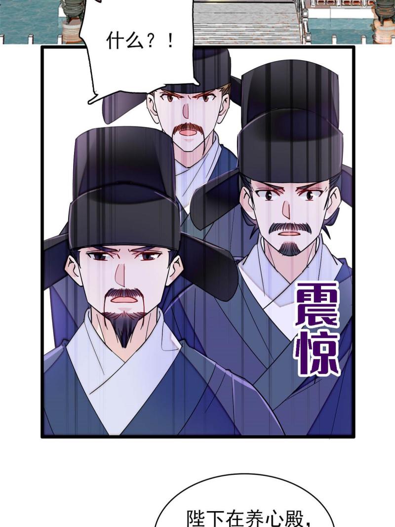 似锦全文免费阅读无弹窗笔趣阁漫画,第259话 我的机会来了！4图