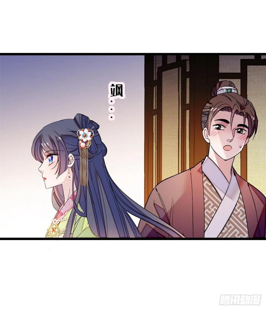 似锦全文免费阅读无弹窗笔趣阁漫画,第69话 打姜似的主意？找死2图
