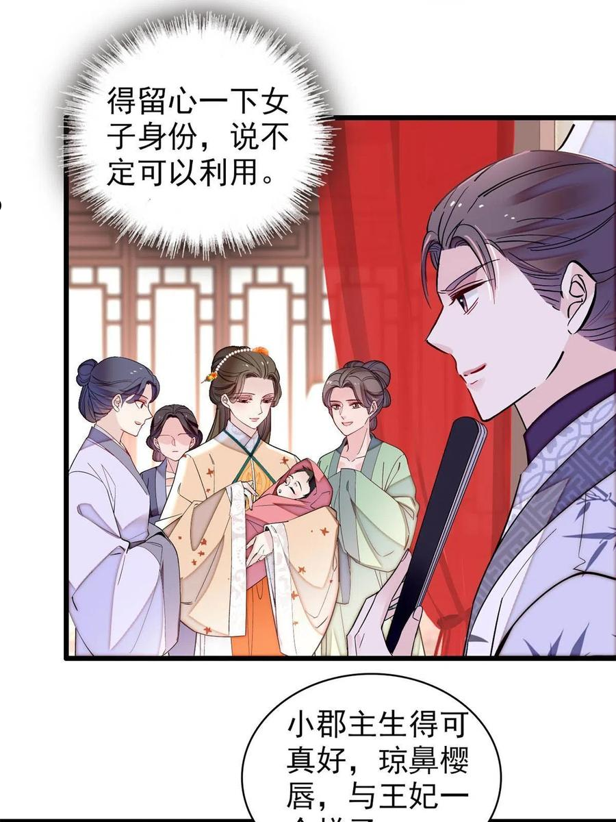 似锦全文免费阅读无弹窗笔趣阁漫画,第239话 太子，还是弄死好了5图