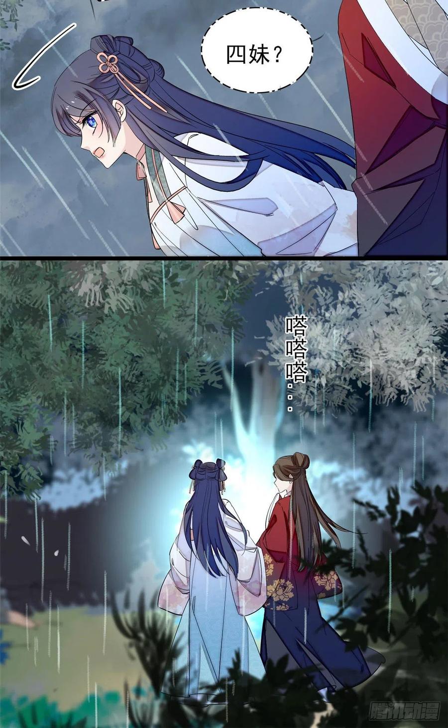 似锦电视剧免费观看漫画,第101话 马车受惊4图