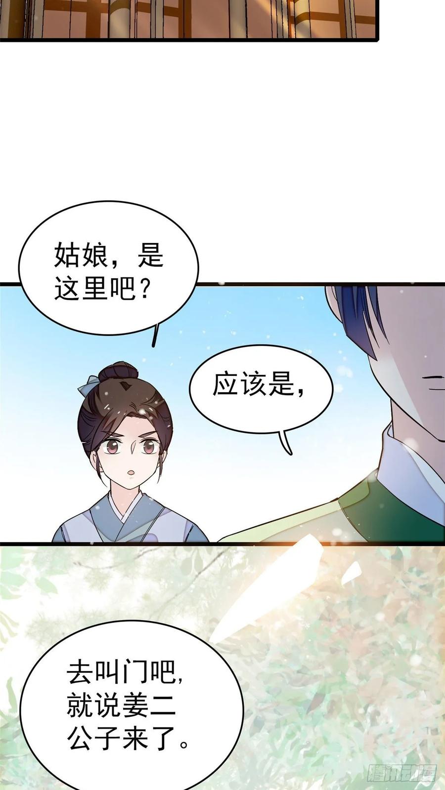似锦全文免费阅读无弹窗笔趣阁漫画,第51话 空气中充满春天的味道3图