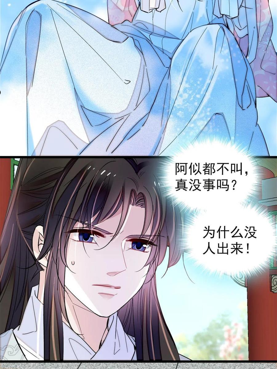 似锦全文免费阅读无弹窗笔趣阁漫画,第236话 乳名就叫阿欢吧！5图