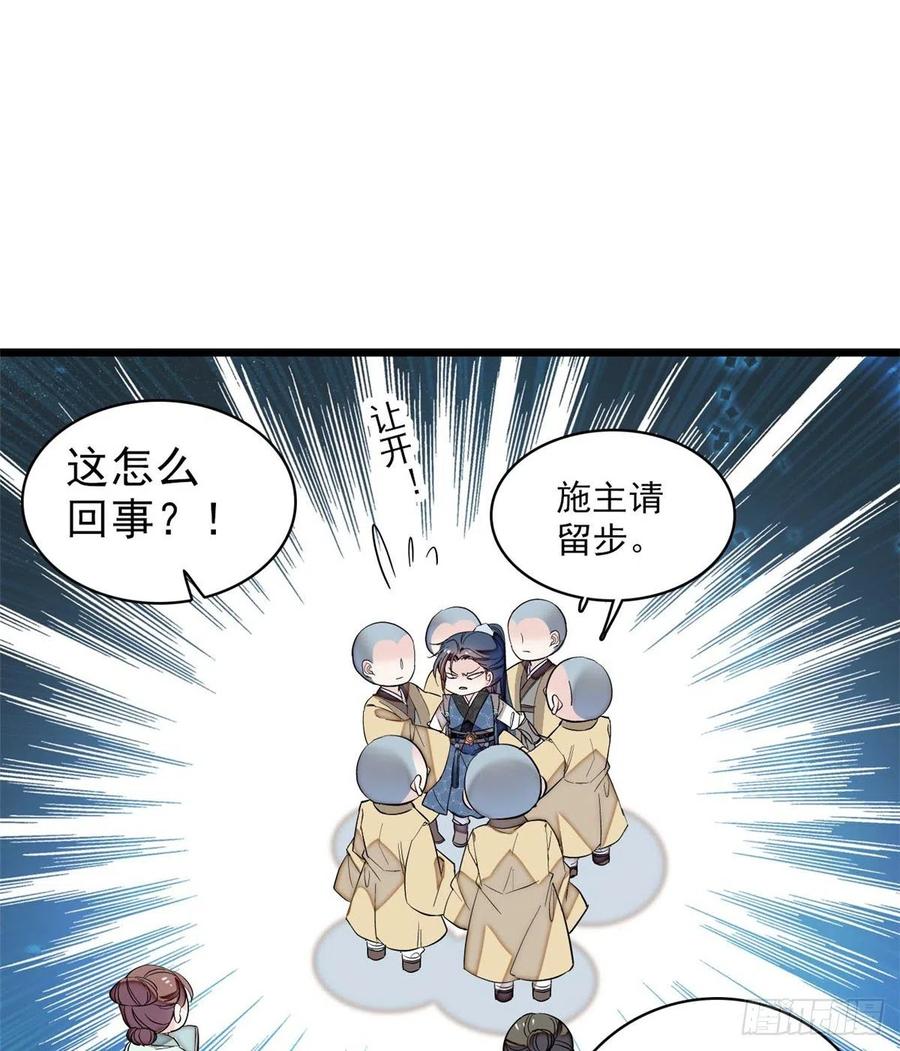 似锦电视剧高清在线免费观看全集漫画,第63话 凶手是谁？3图