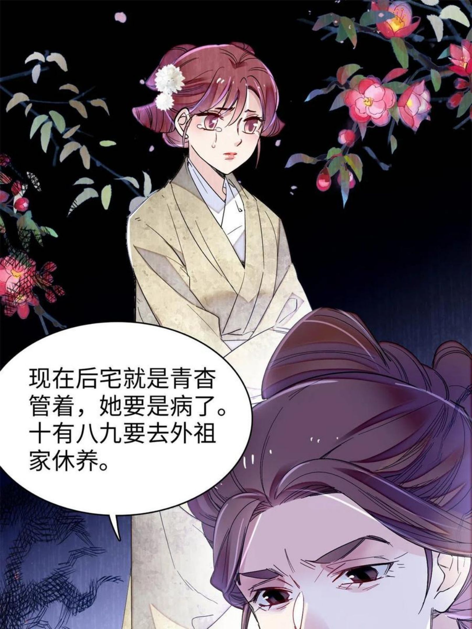 似锦女主大结局漫画,第233话 你全家都妖怪！3图