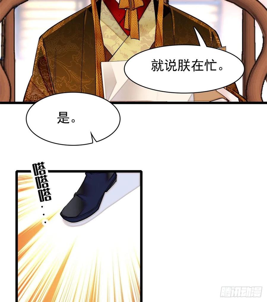 似锦全集免费在线观看完整版漫画,第85话 七皇子的状4图