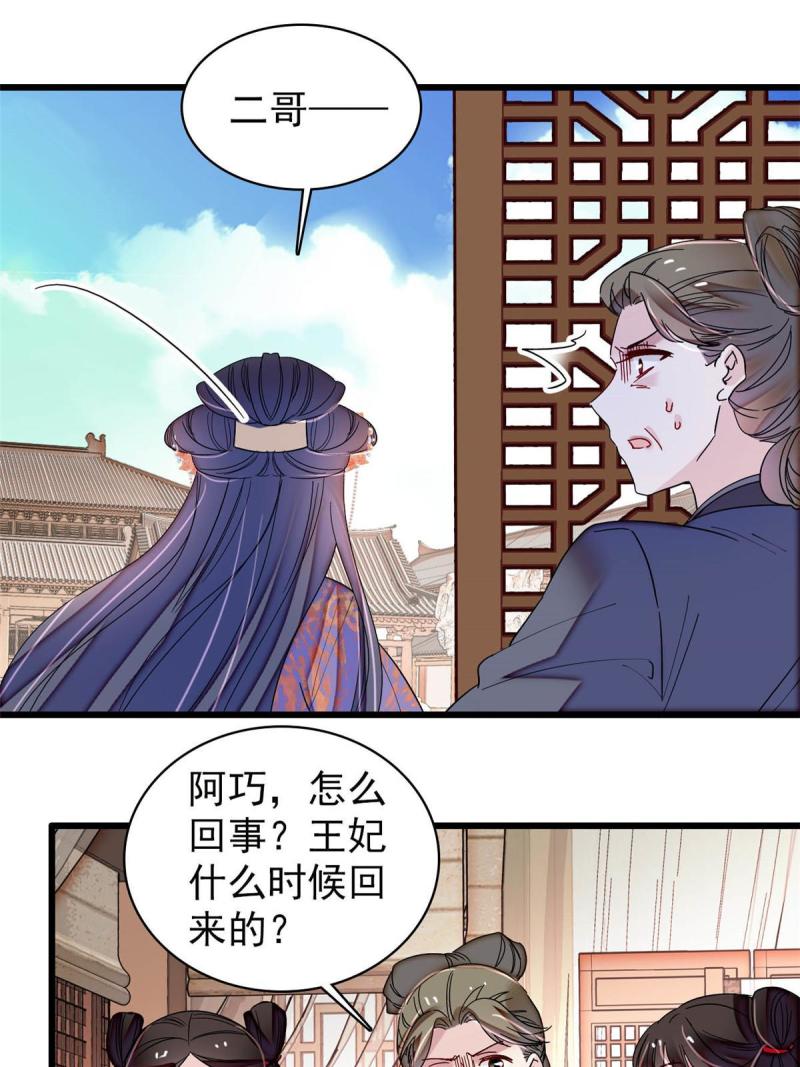 似锦全集免费在线观看完整版漫画,第304话 孪生姐妹？4图