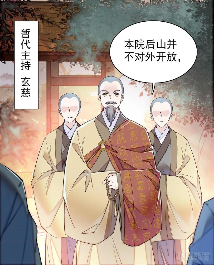 似锦电视剧高清在线免费观看全集漫画,第63话 凶手是谁？5图