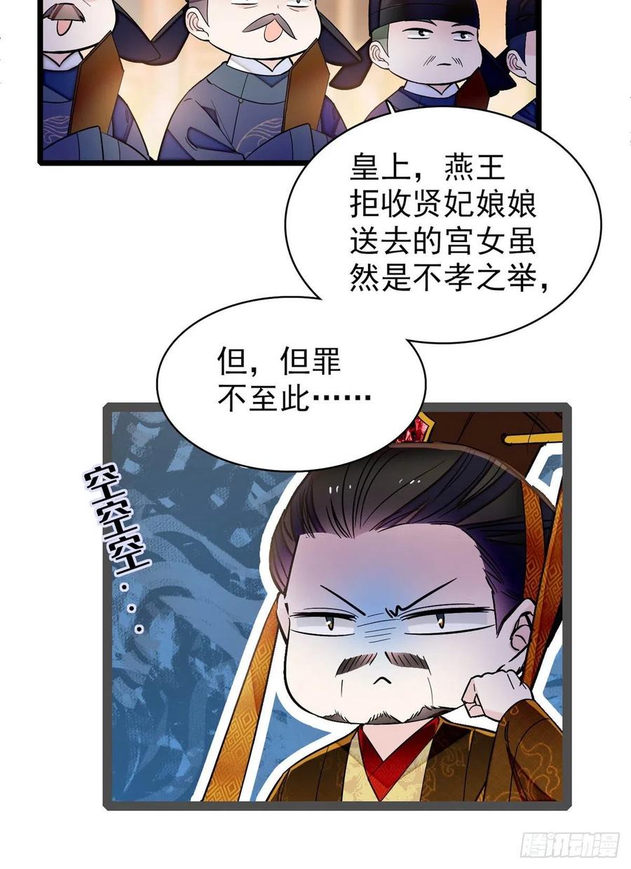 似锦全集免费在线观看完整版漫画,第132话 有人针对燕王？3图