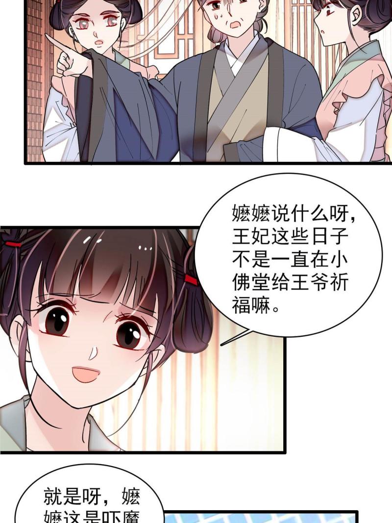 似锦全集免费在线观看完整版漫画,第304话 孪生姐妹？5图