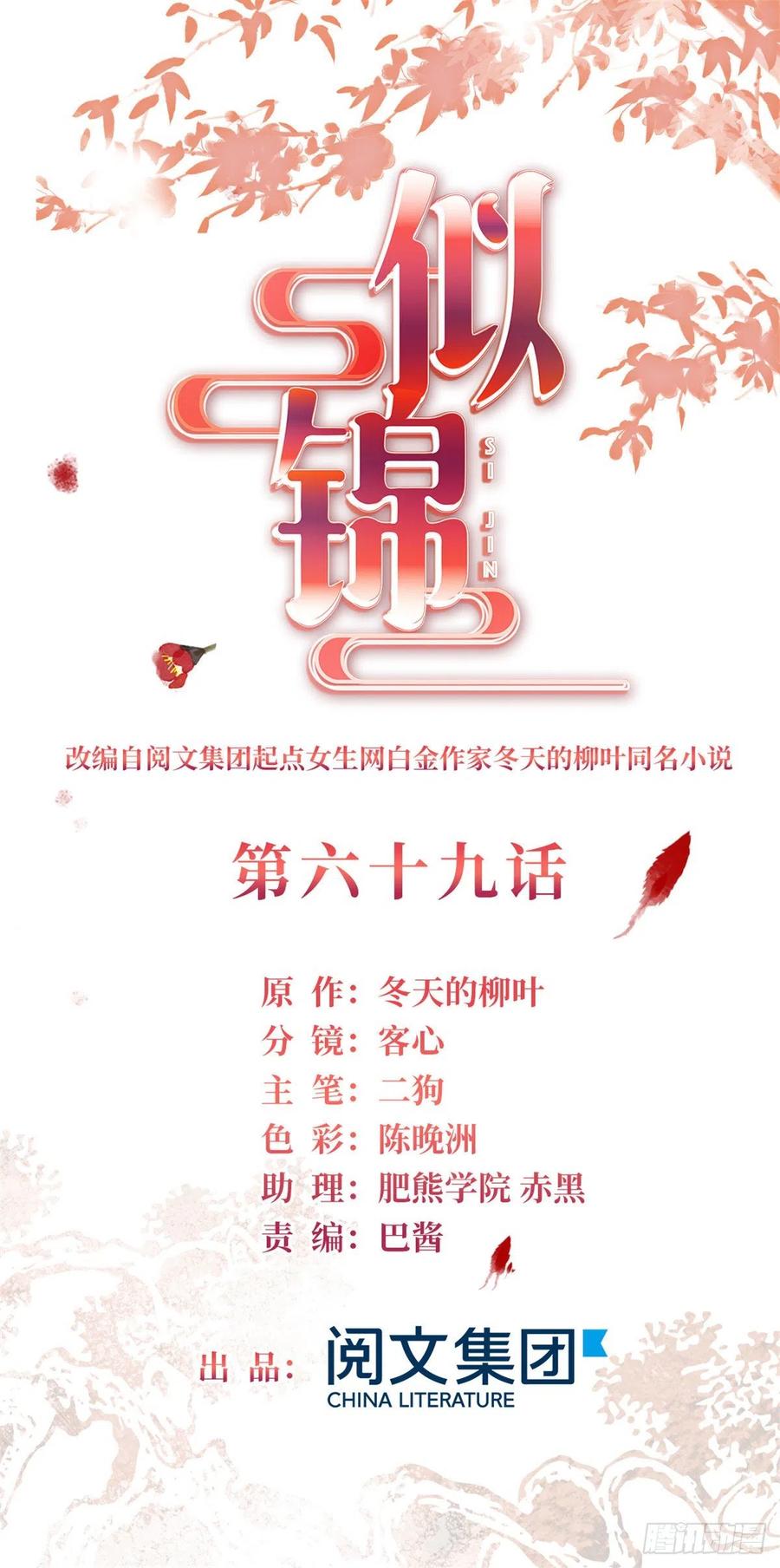 似锦全文免费阅读无弹窗笔趣阁漫画,第69话 打姜似的主意？找死1图