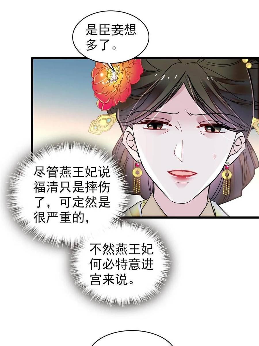 似锦全文免费阅读无弹窗笔趣阁漫画,第315话 坠楼5图