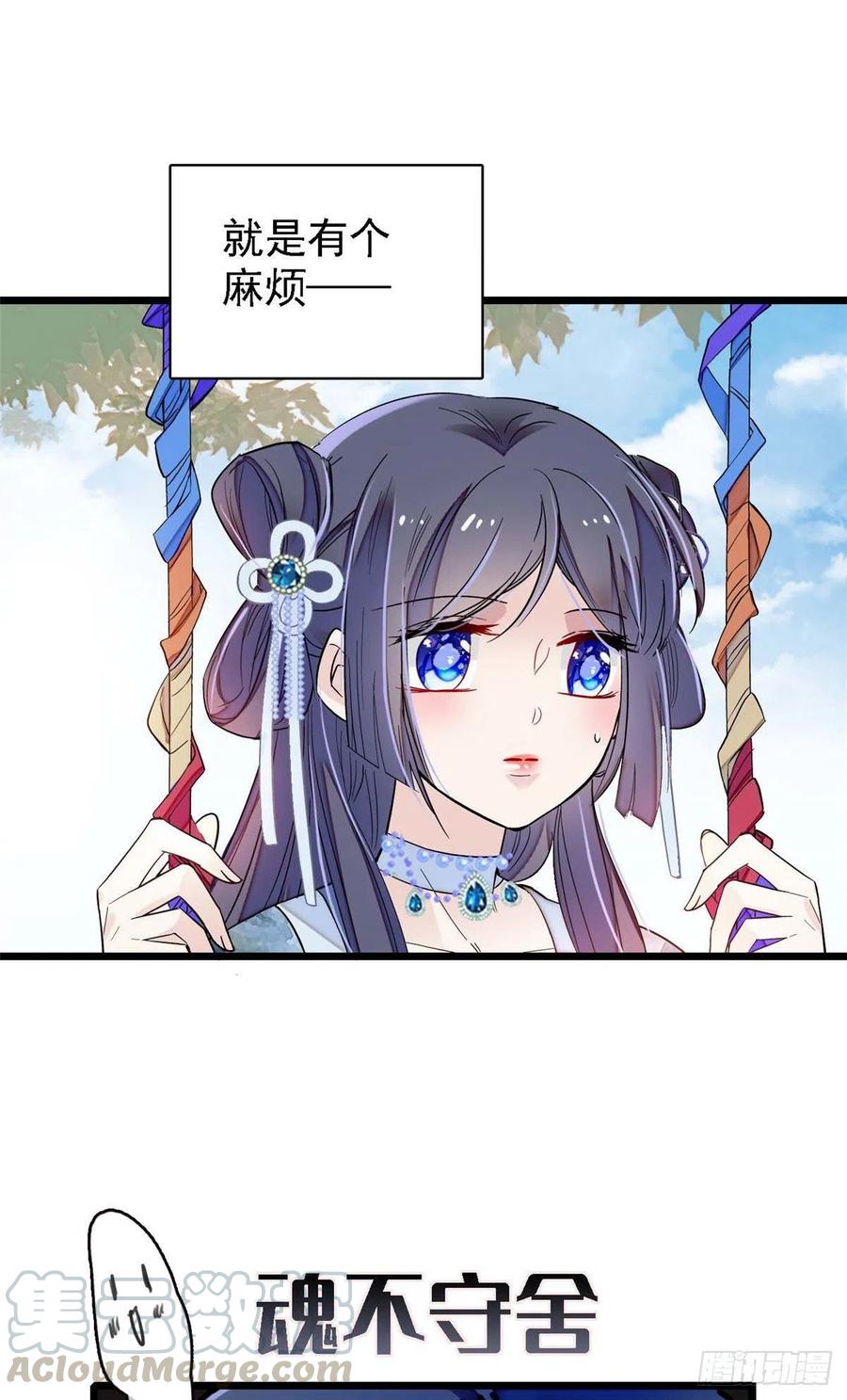 似锦全集免费在线观看完整版漫画,第99话 噩梦5图