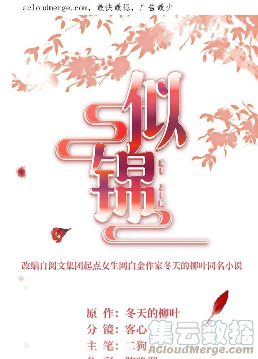 似锦全集免费在线观看完整版漫画,第313话 我决定当上太子！1图
