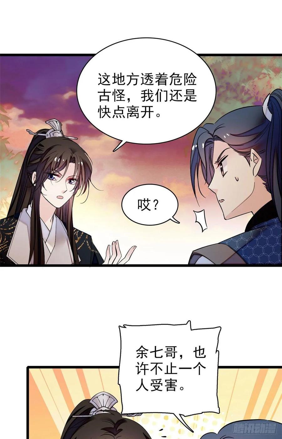似锦24漫画,第61话 良心？我没有5图