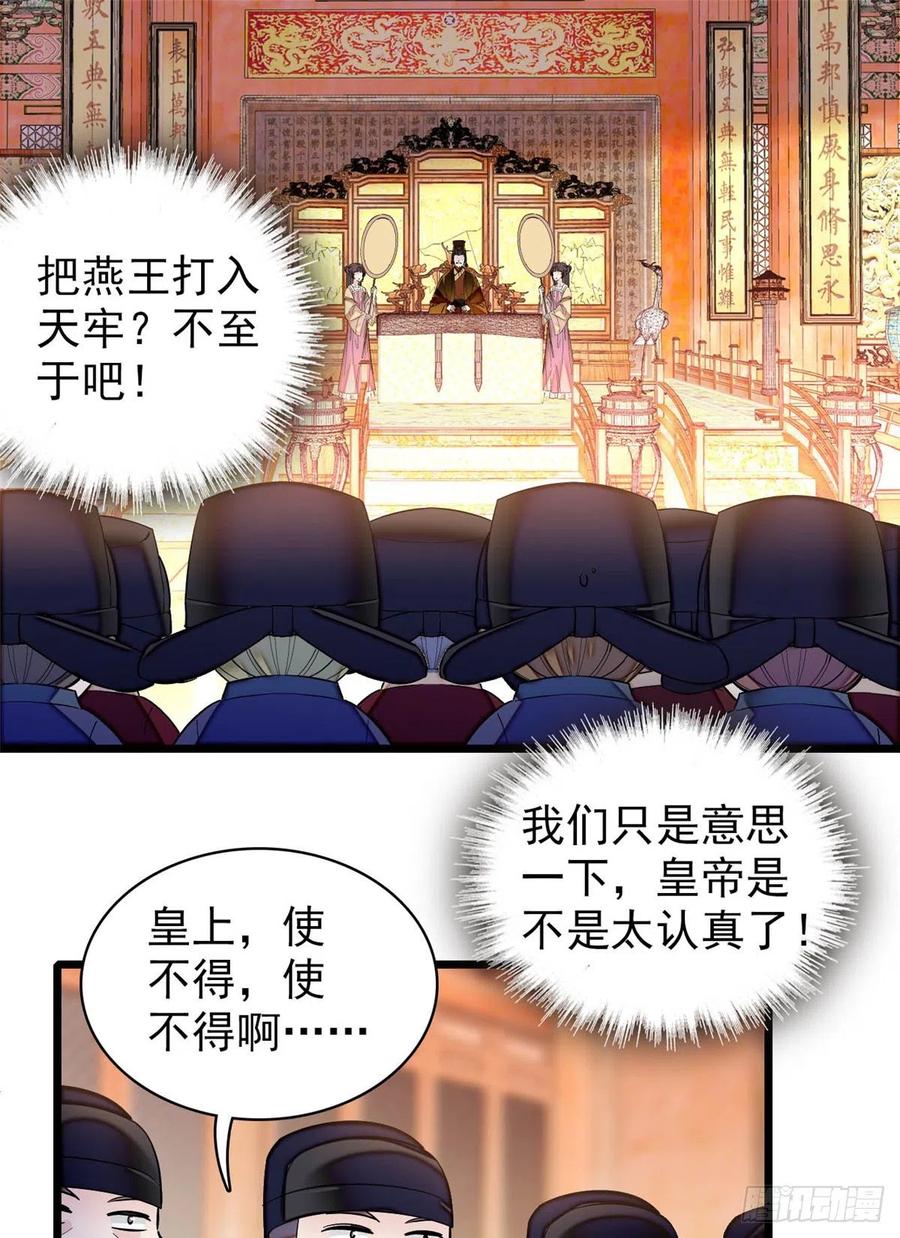 似锦全集免费在线观看完整版漫画,第132话 有人针对燕王？2图