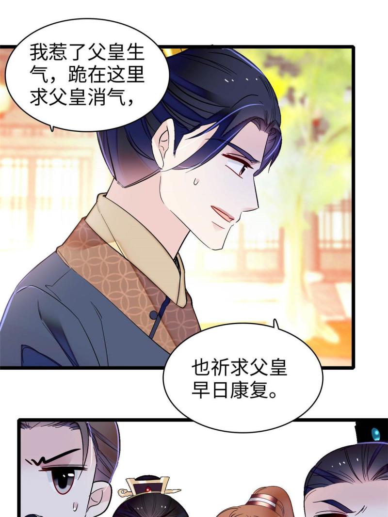 似锦全集免费在线观看完整版漫画,第252话 想跪得容易？没门3图