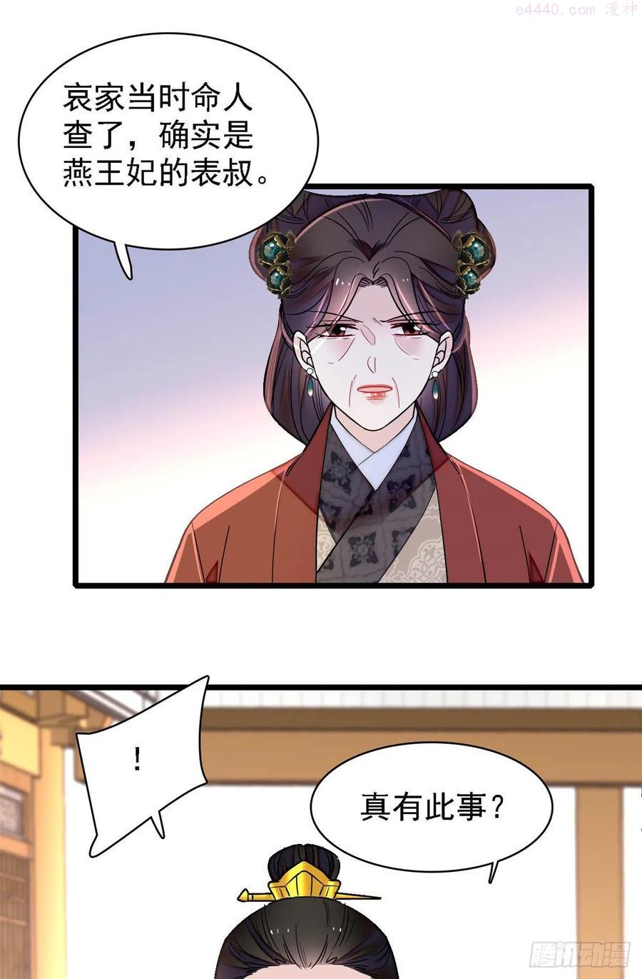 似锦全集免费在线观看完整版漫画,第190话 还是老七媳妇讲道理5图