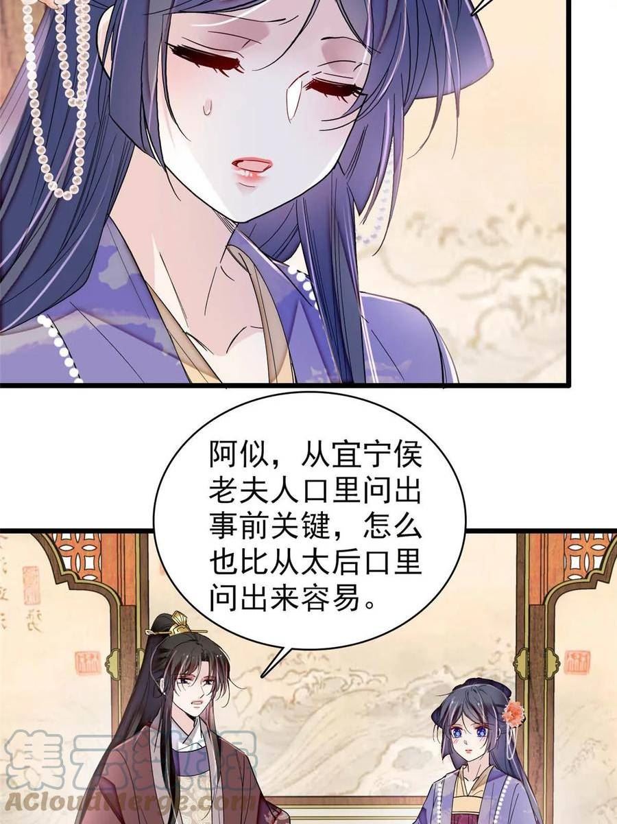 似锦全集免费在线观看完整版漫画,第313话 我决定当上太子！4图