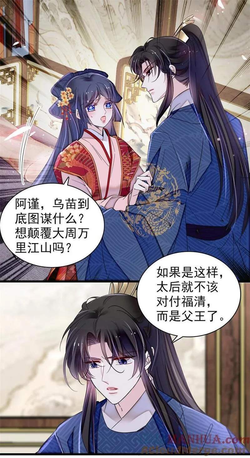 似锦全文免费阅读无弹窗笔趣阁漫画,359 我和太后只能选一个！3图