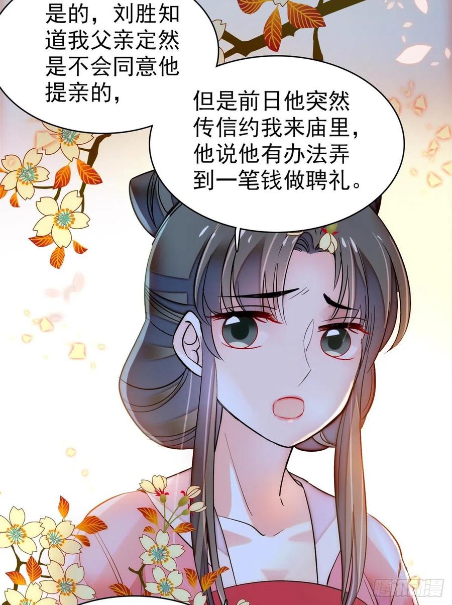 似锦全文免费阅读无弹窗笔趣阁漫画,第65话 这就叫心有灵犀4图