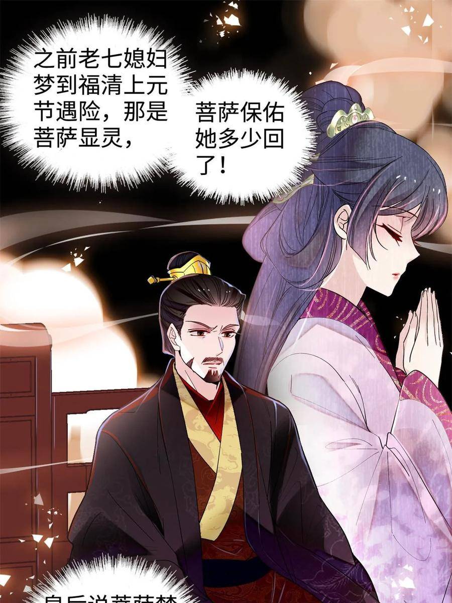 似锦全集免费在线观看完整版漫画,第321话 贤妃的好大儿，是我的了！3图