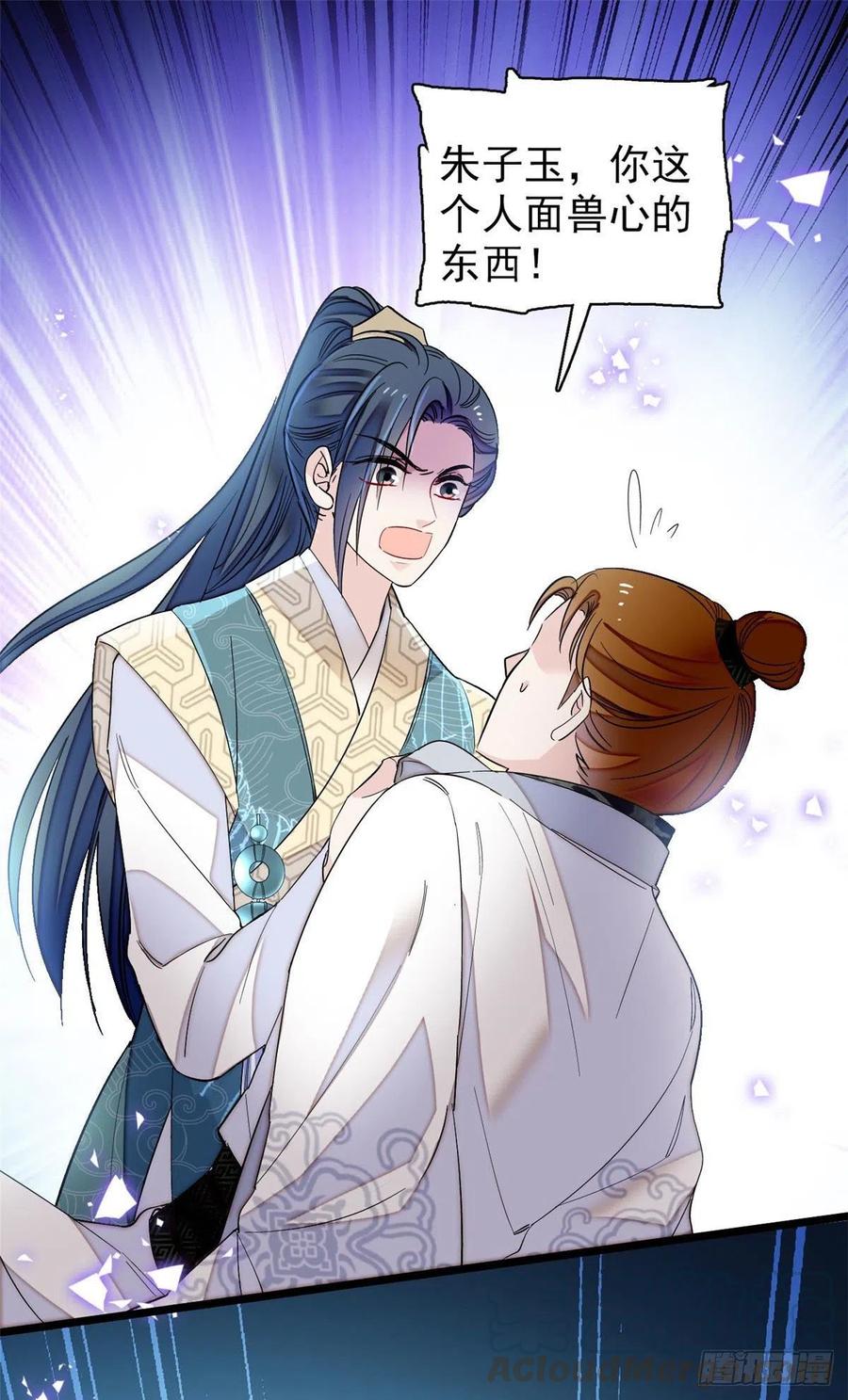 似锦24漫画,第118话 打的就是你这个贱人5图