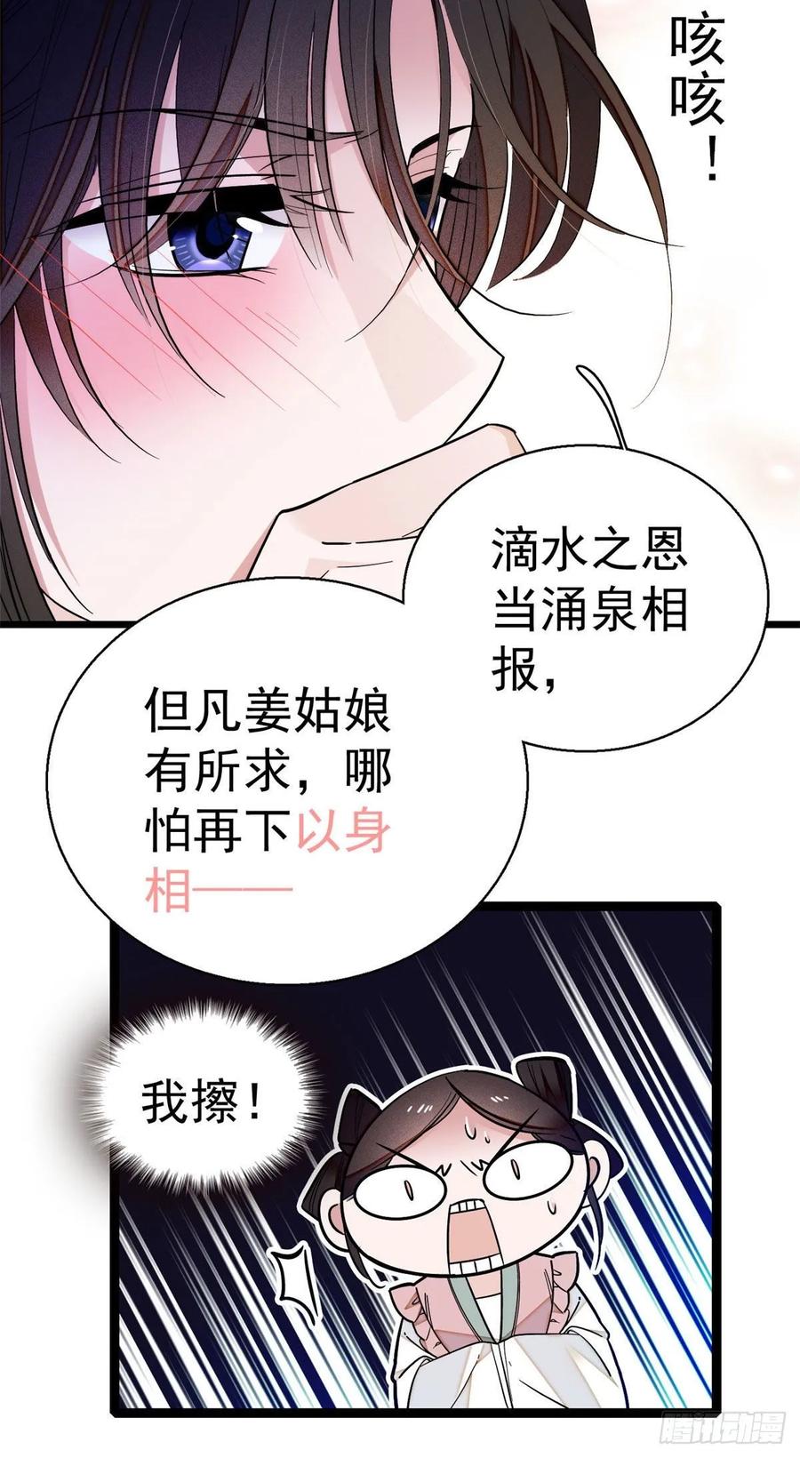 似锦全集免费在线观看完整版漫画,第38话 请让在下卖身还债4图